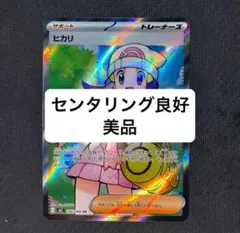 2025年最新】ヒカリ SRの人気アイテム - メルカリ