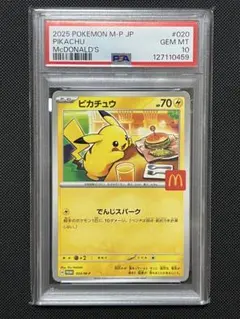 2026年最新】ピカチュウ マクドナルド プロモ psa10の人気アイテム
