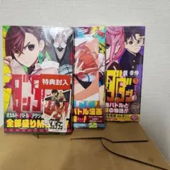 ダンダダン　初版