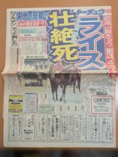 【入手困難】 スポーツ新聞　完品　スポニチ　競馬　サイレンススズカ　天皇賞　武豊 入手困難】 スポーツ新聞 完品 スポニチ 競馬 サイレンススズカ 天皇賞