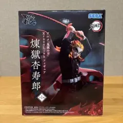 【新品・未開封】SEGA 鬼滅の刃　煉獄杏寿郎　フィギュア