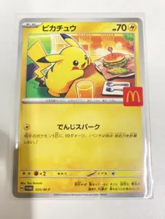 2026年最新】マクドナルド ポケモンカード ピカチュウの人気アイテム