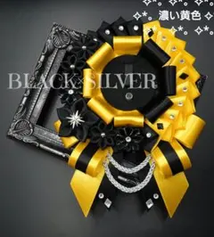 黒✕濃い黄色の花＆ダイヤ型パーツロゼット　推し事　推し活グッズ　黄色担当