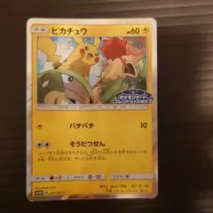 ピカチュウ ポケモンカードフレンドリィショップ プロモ 227/SM-P