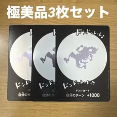 ワンピースカード モンキー・D・ルフィ ニカ ドンカード ドン 3枚のサムネイル
