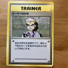 オーキドはかせ ◆ 第1弾拡張パックのサムネイル