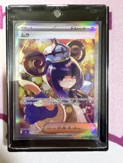 ムク（SAR）117 アビスアイ | Poketrage