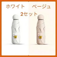 折りたたみ傘 日傘 超軽量 小型　晴雨兼用 UVカット 遮光 紫外線　2セット