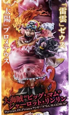 2025年最新】portrait.of.pirates ワンピース “sa-maximum” 大