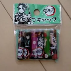 鬼滅の刃 鉛筆キャップ
