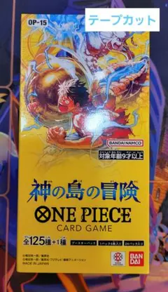 神の島の冒険 box テープカット