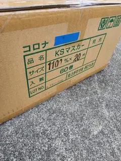マスカーセット1100x20個 550x20個 300x20個 - メルカリ