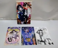 中古本　僕の心のヤバイやつ 5巻　イラストカード3枚