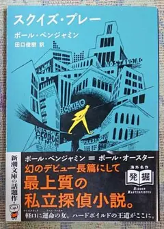 スクイズ・プレー