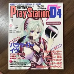 2026年最新】電撃プレイステーション Dの人気アイテム - メルカリ