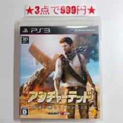 【PS3】アンチャーテッド 砂漠に眠るアトランティス