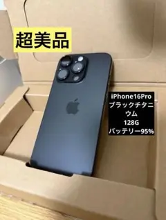 【傷なし】Apple iPhone 16Pro 128GB ブラックチタニウム