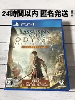 【匿名配送】PS4 アサシン クリード オデッセイ デラックスエディション