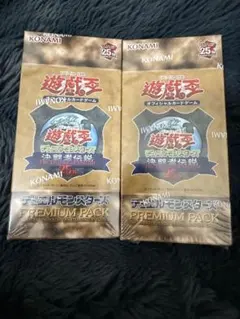 【遊戯王】決闘者伝説 25th プレミアムパック 未開封シュリンク付き 2BOX