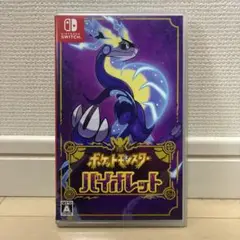 ポケットモンスター バイオレット