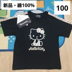 ハローキティ　Tシャツ　100　半袖　綿　ヒョウ柄　サンリオ　新品　女の子
