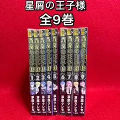 2026年最新】星屑の王子様 4巻の人気アイテム - メルカリ
