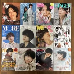 松村北斗 雑誌 12冊 まとめ売り