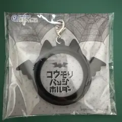 コウモリ バッジ ホルダー　コウモリ型キーホルダー アニメイトポイント景品