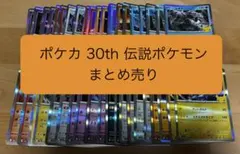 포켓몬 카드 30th celebration 전설 포켓몬 묶음 판매