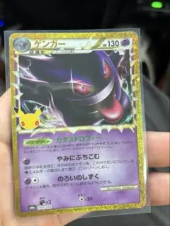 ポケモンカード ゲンガー 150/103