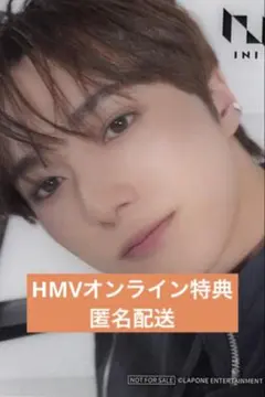 INI HMVオンライン特典トレカ 尾崎匠海