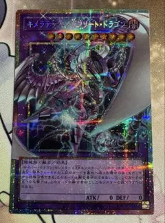 遊戯王 キメラテック・メガフリート・ドラゴン オーバーフレーム プリシク