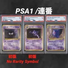 psa2.3】旧裏 ゲンガー 化石の秘密 キラ 3枚セット - メルカリ