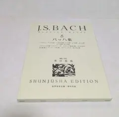 【非売品】J・S・バッハ 装飾音の演奏法　小笠原勇美 J.S.BACH 装飾音の演奏法 小笠原勇美著(非売品) - メルカリ