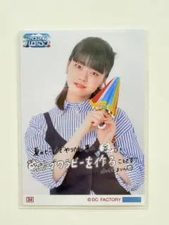 福田真琳　コレクション生写真 ハロコン2026夏