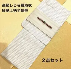 □古典高級しじら織り夏着物&浴衣□新品未使用 呉服店購入浴衣 綿麻 最