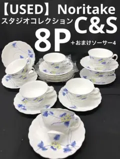 【USED】ノリタケ　スタジオコレクション　花柄　C&S 8P ＋おまけソーサー