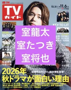 ムロ三兄弟 切り抜き