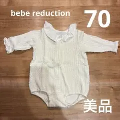 bebe reductionサイズ70ロンパース