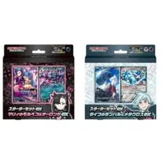 マリィのモルペコ＆オーロンゲex ダイゴのダンバル＆メタグロスexセット