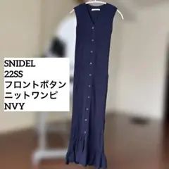 SNIDEL ORGANICSフロントボタンニットワンピ
