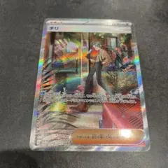 ポケモンカード　チリSAR