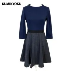 【美品】 KUMIKYOKU 長袖アンゴラウールワンピース 2 紺×グレー 無地のサムネイル