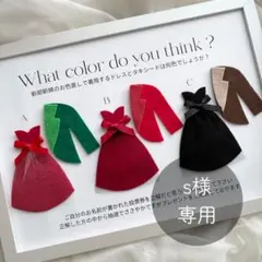 s様専用｜タキシード&ドレス当てクイズ｜ウェディング