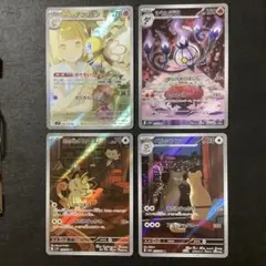 ポケモンカード　AR 4種セット