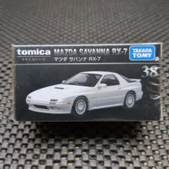 トミカプレミアム　マツダ サバンナ RX-7のサムネイル