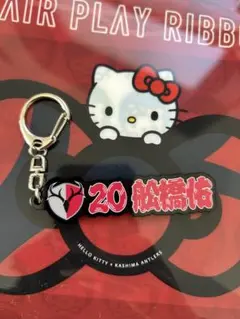 鹿島アントラーズ 船橋佑キーホルダー