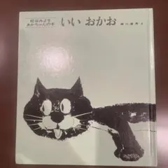 ねこのせんちょう 絵本 セーラー出版 - メルカリ