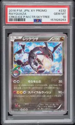 【PSA10】レックウザ スカイツリー プロモーションカード PSA10】レックウザ スカイツリー プロモーションカード - メルカリ
