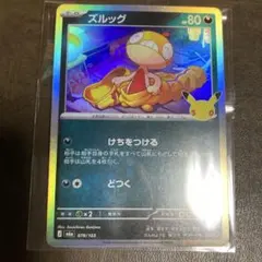 ズルッグ 078/103 ポケモンカード